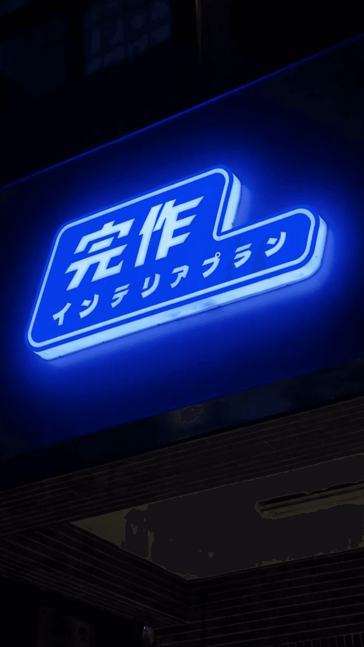 完作鹽埕門市